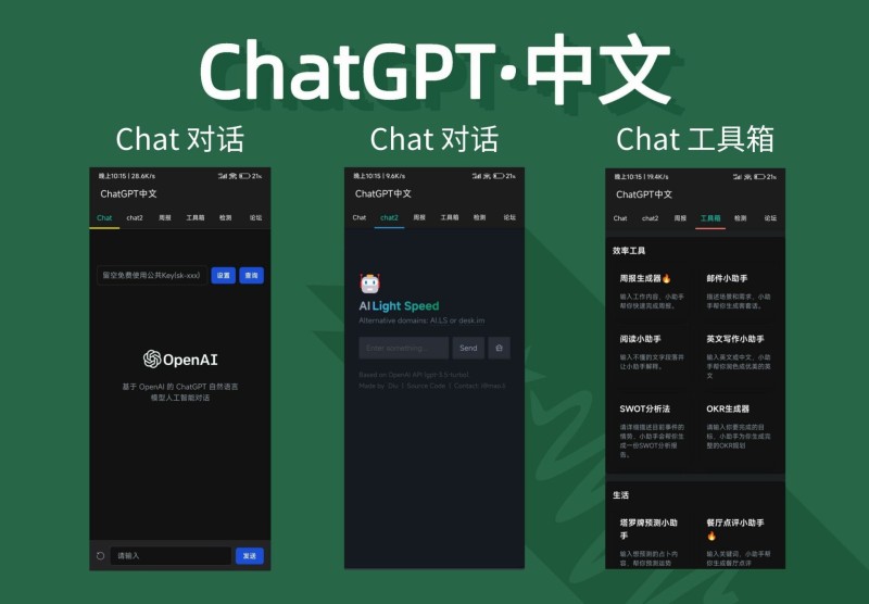 ChatGPT3.5中文免费版APP