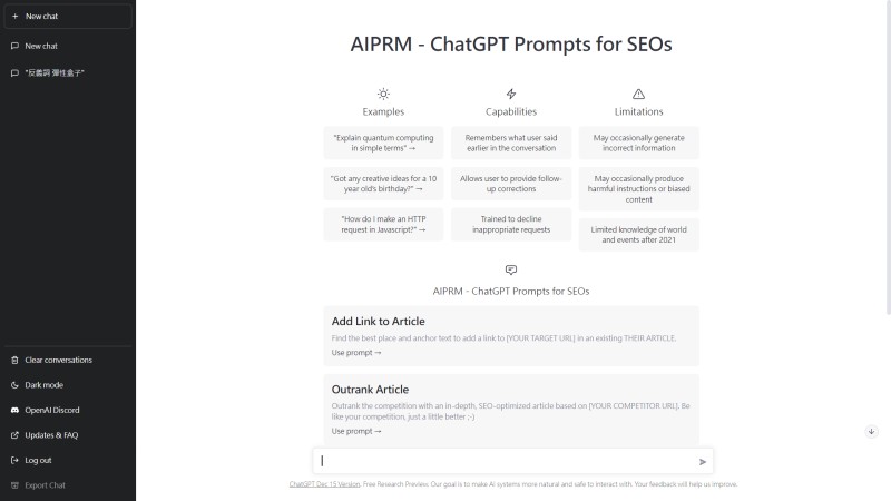 SEO 的 AIPRM