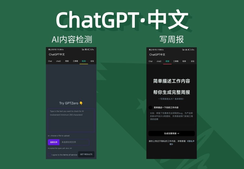 ChatGPT3.5中文免费版APP